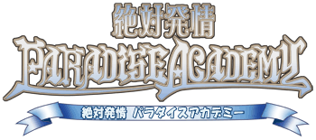 絶対発情 パラダイスアカデミー